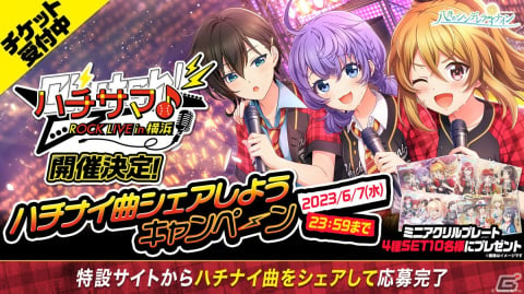 ハチナイ」リリース6周年を記念して「監督ありがとう！ハチナイ6周年キャンペーン」が開催！URに覚醒可能なSSR近藤咲が新たに登場 | Gamer