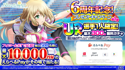 「ハチナイ」リリース6周年を記念して「監督ありがとう！ハチナイ6周年キャンペーン」が開催！URに覚醒可能なSSR近藤咲が新たに登場の画像7