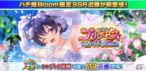 「ハチナイ」リリース6周年を記念して「監督ありがとう！ハチナイ6周年キャンペーン」が開催！URに覚醒可能なSSR近藤咲が新たに登場の画像9