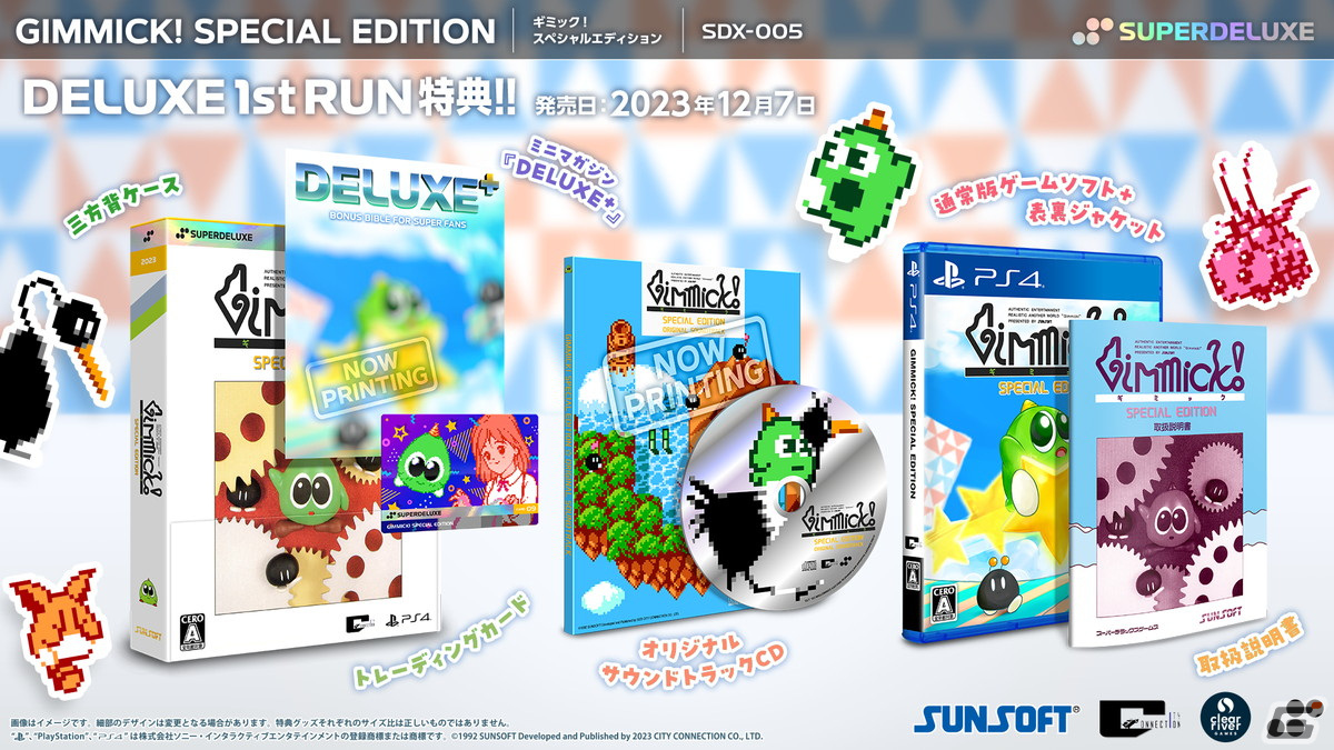 「Gimmick! Special Edition」のパッケージ版がPS4/Switchで12月7日に発売！全エディションの予約受付がスタートの画像2