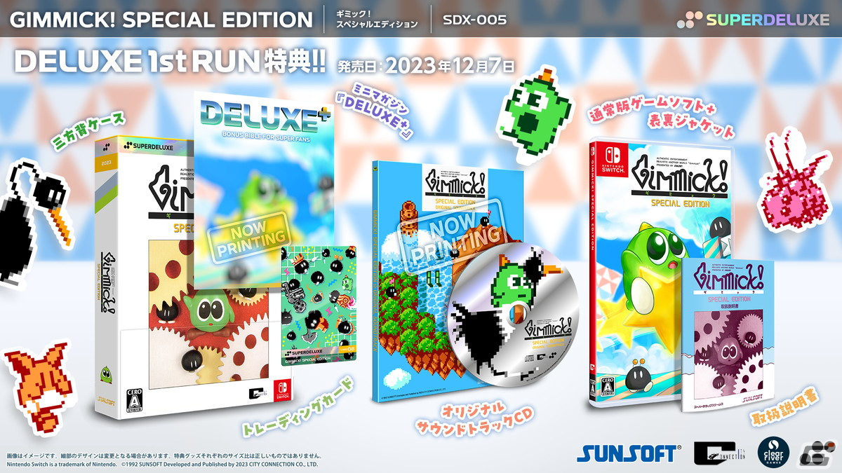 「Gimmick! Special Edition」のパッケージ版がPS4/Switchで12月7日に発売！全エディションの予約受付がスタートの画像3