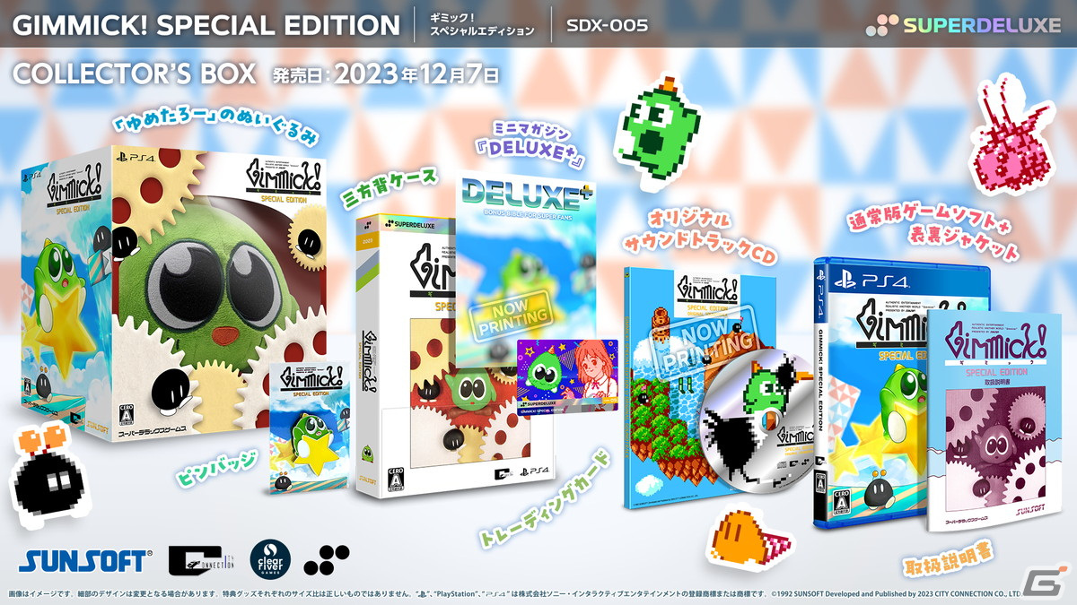 「Gimmick! Special Edition」のパッケージ版がPS4/Switchで12月7日に発売！全エディションの予約受付がスタートの画像4