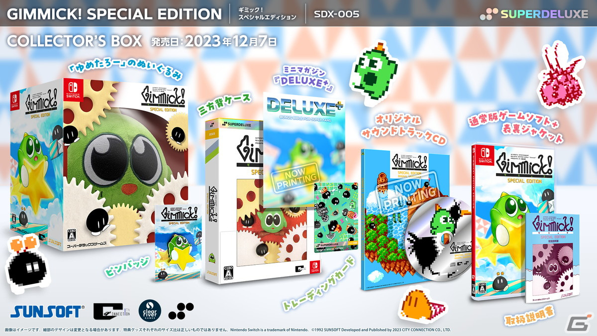 「Gimmick! Special Edition」のパッケージ版がPS4/Switchで12月7日に発売！全エディションの予約受付がスタートの画像5
