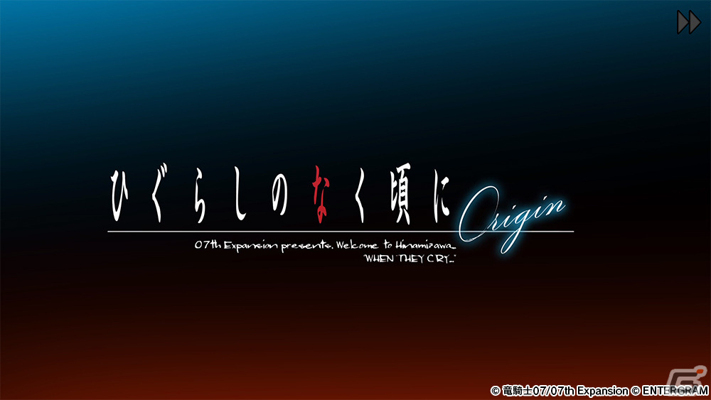 「ひぐらしのなく頃に奉」のDLC「ひぐらしのなく頃にOrigin」が6月22日に配信！の画像18