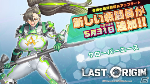 「ラストオリジン」新たな戦闘員としてエラトー（CV：有馬あいか）とクローバーエース（CV：天野聡美）が登場！の画像3