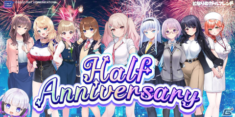 「となりのガールフレンド」でハーフアニバーサリーキャンペーンが開始！記念ガールフレンドの小桜ひより（CV：飴川紫乃）が登場の画像1