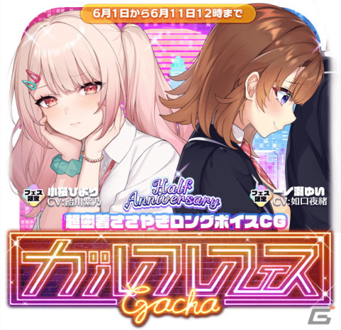 「となりのガールフレンド」でハーフアニバーサリーキャンペーンが開始！記念ガールフレンドの小桜ひより（CV：飴川紫乃）が登場の画像3