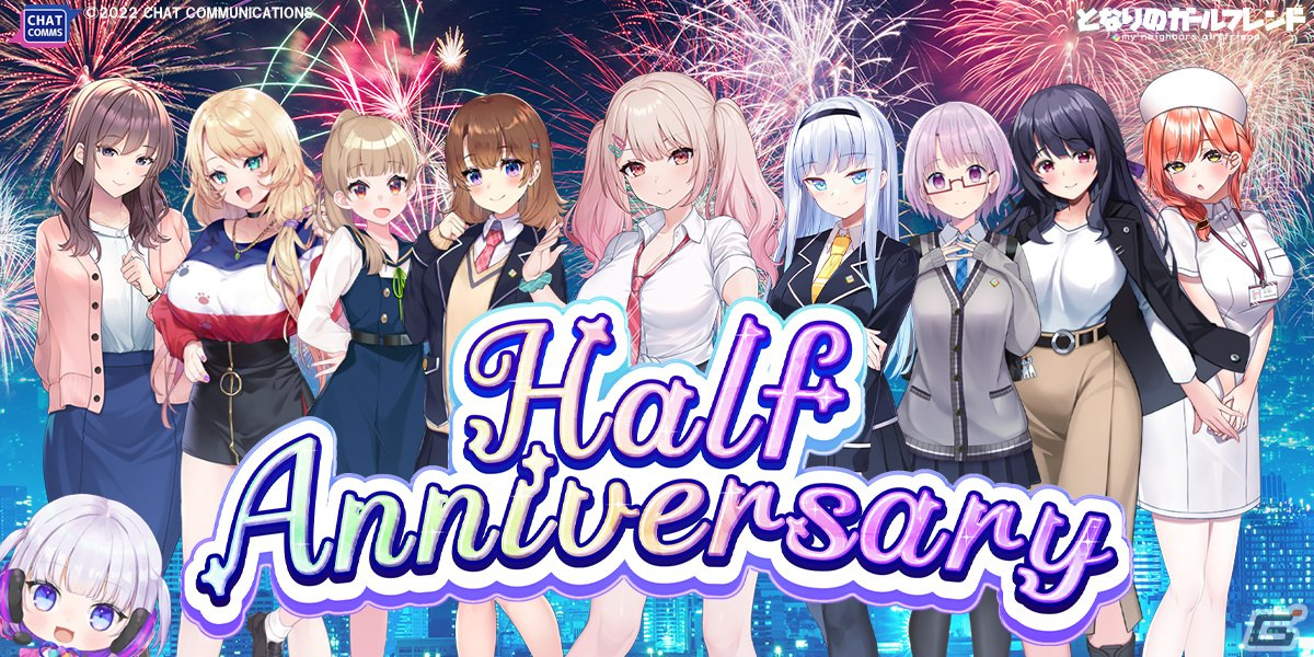 「となりのガールフレンド」でハーフアニバーサリーキャンペーンが開始！記念ガールフレンドの小桜ひより（CV：飴川紫乃）が登場の画像1