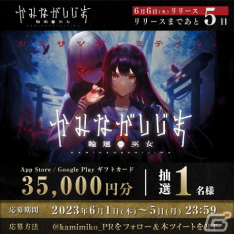 「かみながしじま ～輪廻の巫女～」ヒルコと野生動物たちのほのぼのとしたワンシーンを描いたカウントダウンイラストが公開！の画像2