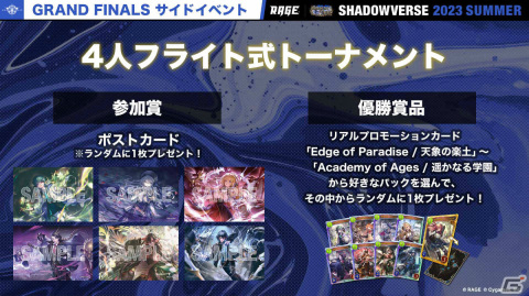 「RAGE Shadowverse 2023 Summer」GRAND FINALSの会場で「Shadowverse」7周年を記念したイラスト展が実施！の画像15