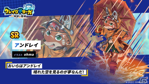 「クレイヴ・サーガ 神絆の導師」SR魂友 アンドレイをゲットしよう！梅雨イベント「雨よやめ！晴天のトレジャーハント」が開催の画像3