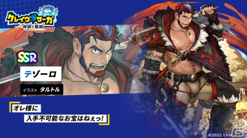 「クレイヴ・サーガ 神絆の導師」SR魂友 アンドレイをゲットしよう！梅雨イベント「雨よやめ！晴天のトレジャーハント」が開催の画像4