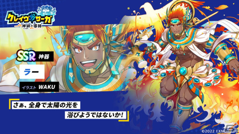 「クレイヴ・サーガ 神絆の導師」SR魂友 アンドレイをゲットしよう！梅雨イベント「雨よやめ！晴天のトレジャーハント」が開催の画像5