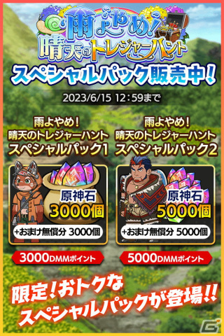 「クレイヴ・サーガ 神絆の導師」SR魂友 アンドレイをゲットしよう！梅雨イベント「雨よやめ！晴天のトレジャーハント」が開催の画像6