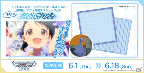 TVアニメ「アイドルマスター シンデレラガールズ U149」第9話「あったかいと顔がほころぶもの、なに？」のあらすじ＆次回予告動画が公開！の画像8
