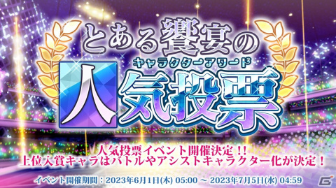 「とある魔術の禁書目録 幻想収束」でシナリオイベント「とある異国の千夜一夜（アラビアンナイト）」が開催！アラビア風衣装の美琴たちが登場の画像11