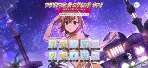「とある魔術の禁書目録 幻想収束」でシナリオイベント「とある異国の千夜一夜（アラビアンナイト）」が開催！アラビア風衣装の美琴たちが登場の画像9