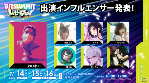 「BitSummit Let's Go!!」にわいわいさんが出演決定！「インフルエンサーゲーム実況ブース前日特別生配信」も実施の画像1