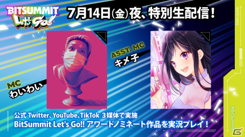 「BitSummit Let's Go!!」にわいわいさんが出演決定！「インフルエンサーゲーム実況ブース前日特別生配信」も実施の画像2