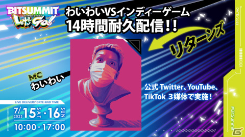 「BitSummit Let's Go!!」にわいわいさんが出演決定！「インフルエンサーゲーム実況ブース前日特別生配信」も実施の画像3