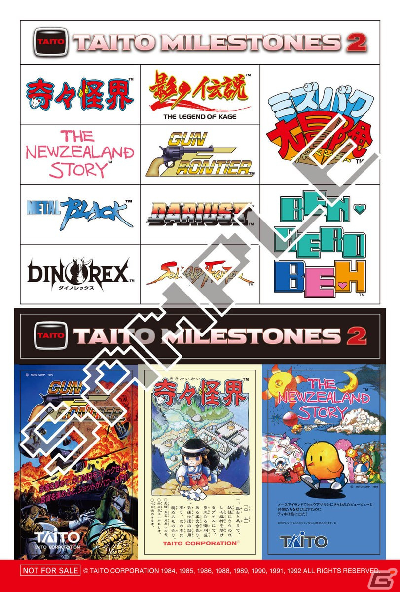 「タイトーマイルストーン2」パッケージ版の予約受付が開始！「アーケードアーカイブス」シリーズにてスコアアタック大会もの画像4