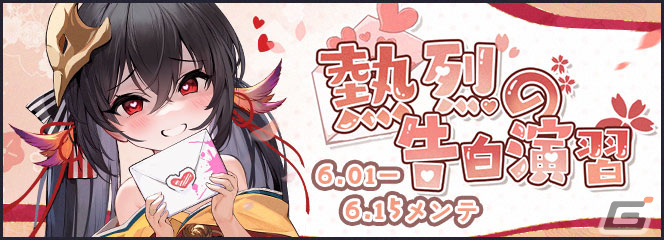 アズールレーン」でSR「大鳳ちゃん」を入手できるイベント「熱烈の告白