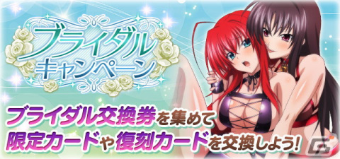 「ハイスクールD×D」にて「ドラゴンタクティクス」コラボが開催！花嫁衣裳のロスヴァイセらが登場するイベントもの画像10
