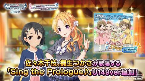 「デレステ」千枝とつかさの歌う「Sing the Prologue♪」U149verが追加！TVアニメ「U149」連動キャンペーン第8弾が実施の画像2