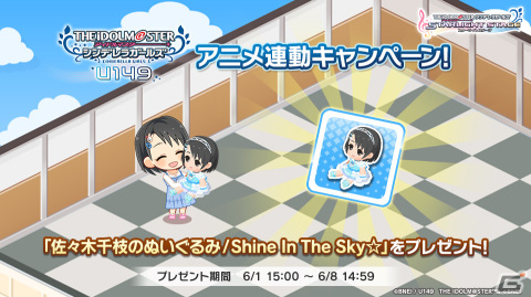 「デレステ」千枝とつかさの歌う「Sing the Prologue♪」U149verが追加！TVアニメ「U149」連動キャンペーン第8弾が実施の画像3