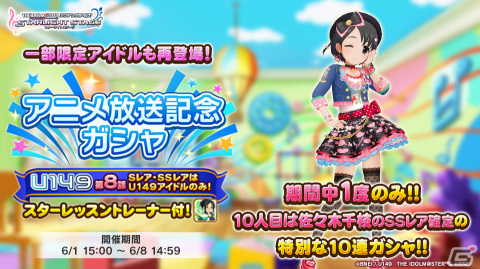 「デレステ」千枝とつかさの歌う「Sing the Prologue♪」U149verが追加！TVアニメ「U149」連動キャンペーン第8弾が実施の画像4