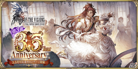 「FFBE幻影戦争」に新URユニット「白妙のアライア」が登場！3.5周年記念キャンペーンの第3弾も開催の画像1