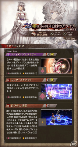「FFBE幻影戦争」に新URユニット「白妙のアライア」が登場！3.5周年記念キャンペーンの第3弾も開催の画像4