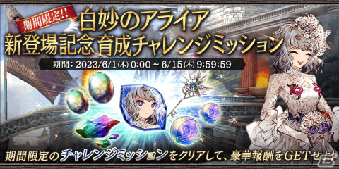 「FFBE幻影戦争」に新URユニット「白妙のアライア」が登場！3.5周年記念キャンペーンの第3弾も開催の画像5