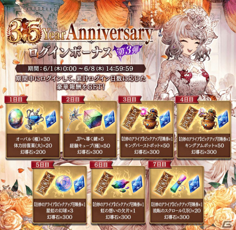 「FFBE幻影戦争」に新URユニット「白妙のアライア」が登場！3.5周年記念キャンペーンの第3弾も開催の画像8