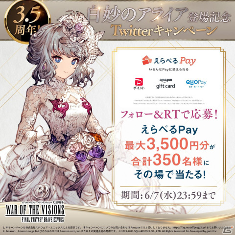 「FFBE幻影戦争」に新URユニット「白妙のアライア」が登場！3.5周年記念キャンペーンの第3弾も開催の画像9
