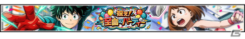 「僕のヒーローアカデミア ULTRA IMPACT」2周年記念キャンペーンが開催！スーツ姿の緑谷出久やドレスをまとった麗日お茶子も登場の画像13