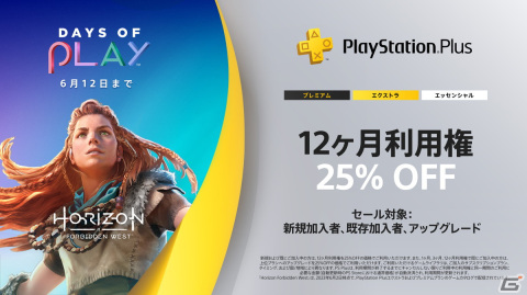 「Days of Play」セールがPS Storeと全国のPlayStation取扱店で実施！「FIFA 23」「ゴッド・オブ・ウォー ラグナロク」などが最大80％OFFにの画像3