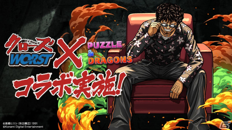 「パズドラ」で「クローズ×WORST」コラボが6月5日より開催！花木九里虎（サブロクサンタ版）がモンスター交換所に登場の画像1