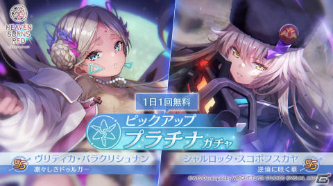 「ヘブバン」で新ストーリーイベント「罪と罰と愛と」が開催！シャルロッタとヴリティカの新たなSSスタイルも登場の画像3