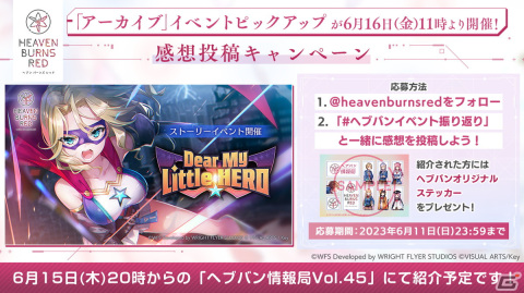 「ヘブバン」で新ストーリーイベント「罪と罰と愛と」が開催！シャルロッタとヴリティカの新たなSSスタイルも登場の画像8