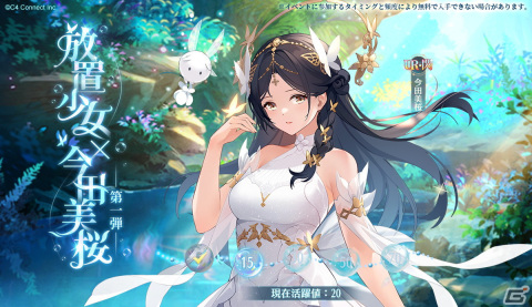 「放置少女」今田美桜さんとのコラボTVCMが再放送！コラボキャラのUR閃副将「清湖麗容」を手に入れようの画像2