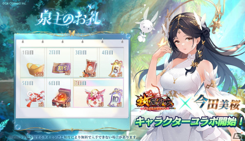 「放置少女」今田美桜さんとのコラボTVCMが再放送！コラボキャラのUR閃副将「清湖麗容」を手に入れようの画像3