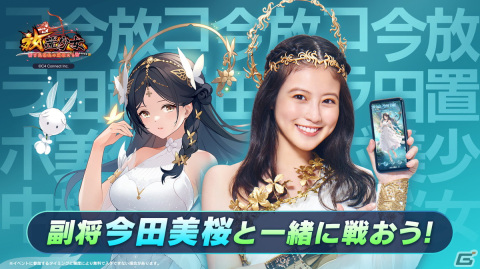 「放置少女」今田美桜さんとのコラボTVCMが再放送！コラボキャラのUR閃副将「清湖麗容」を手に入れようの画像5