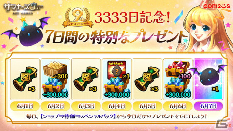 「サマナーズウォー: Sky Arena」デビルモンや★6レジェンドルーンなどがもらえるリリース3,333日記念サプライズプレゼントが配布中！の画像1