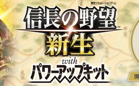 「信長の野望・新生 with パワーアップキット」の開発者実況プレイ Part.2が6月9日に生放送！攻城戦の模様が初公開