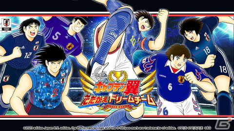 「キャプテン翼～たたかえドリームチーム～」6周年記念キャンペーンが開催！サッカー日本代表の歴代公式ユニフォームを着た大空翼たちが登場の画像1