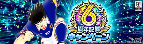 「キャプテン翼～たたかえドリームチーム～」6周年記念キャンペーンが開催！サッカー日本代表の歴代公式ユニフォームを着た大空翼たちが登場の画像2