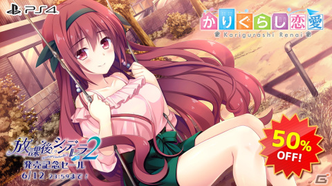 「放課後シンデレラ」などエンターグラムのPS4/Switch向けタイトルを対象としたセールが開催！の画像8