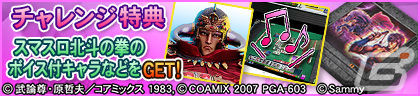 セガNET麻雀「MJ」シリーズが「スマスロ北斗の拳」と6月5日よりコラボ！の画像6