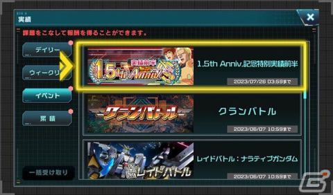 「機動戦士ガンダムU.C. ENGAGE」1.5周年を記念したキャンペーンが開催！コウ・ウラキと「ガンダム試作3号機ステイメン」が登場の画像3